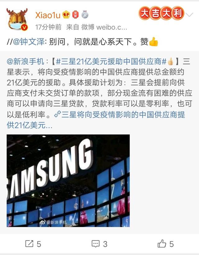 三星慷慨，捐3000萬(wàn)又拿21億美元助國(guó)內(nèi)供應(yīng)商，網(wǎng)友齊