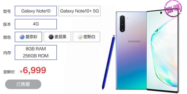 三星Note10系列太火爆！莫奈彩、密斯白和麥昆黑通通首
