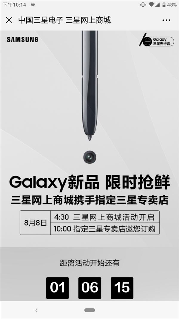 三星商城開啟新品搶鮮活動：用戶可提前搶購Galaxy Note 10