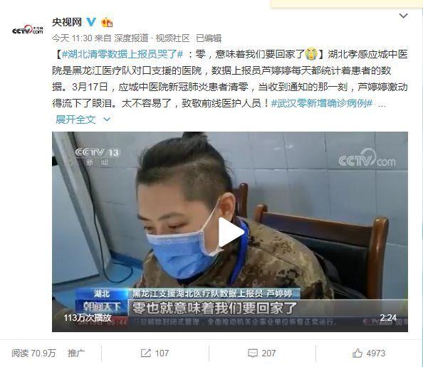 终于等到你！“清零”那一刻 数据上报员哭了