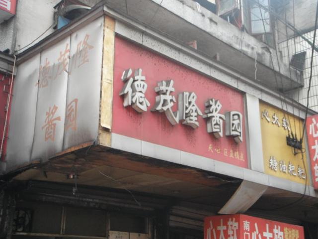 从南门口到劳动广场，藏着最市井的老长沙