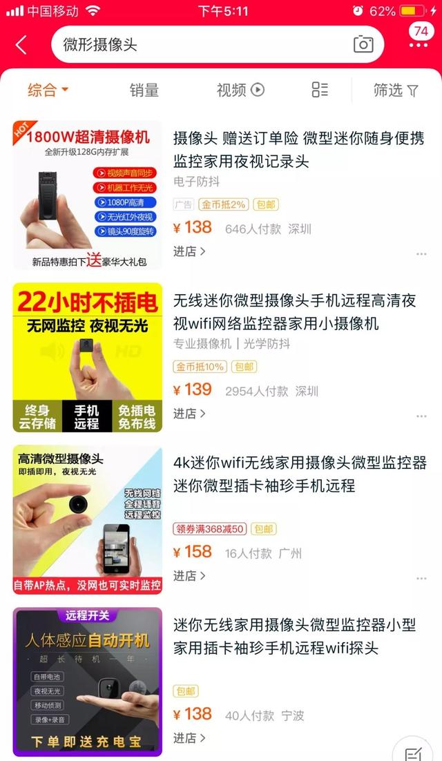 偷拍背后的色情产业链：8成酒店房装摄像头，1套设备年赚百万