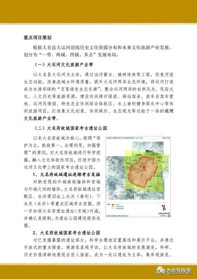 河北省大名縣與大運河文化帶的故事，你知道嗎？