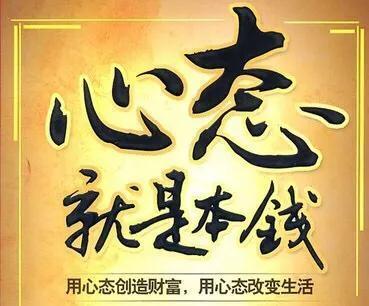 心态不好的人，永远是一个弱者