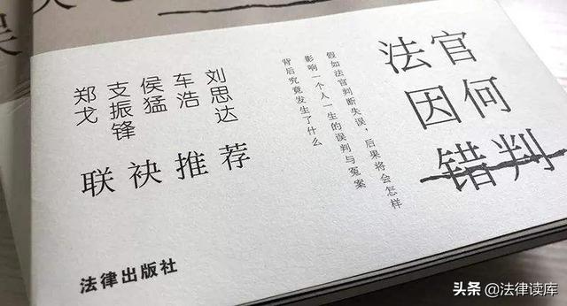 刑事审判最高使命便是不生冤案 | 评秋山贤三《法官因何错判》